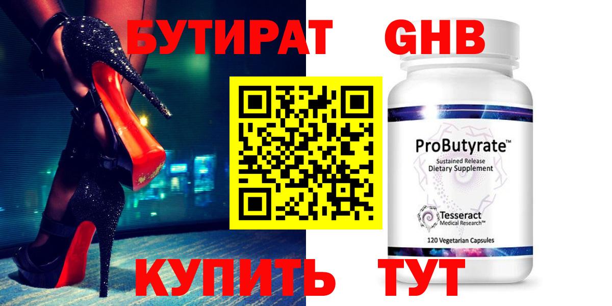 БУТИРАТ  Вход с VPN  Тула  Бутират буратино 