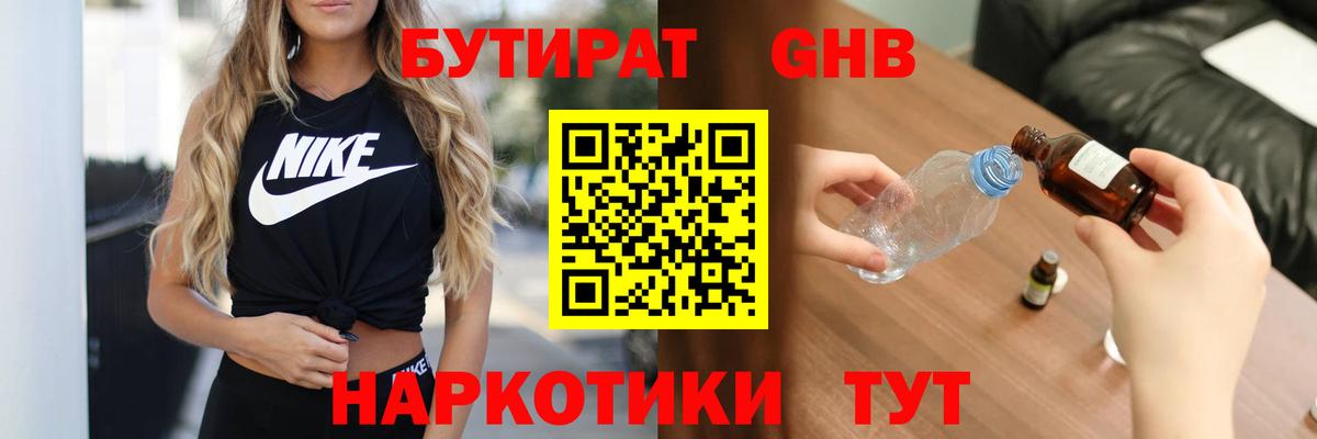 Бутират бутандиол Тула