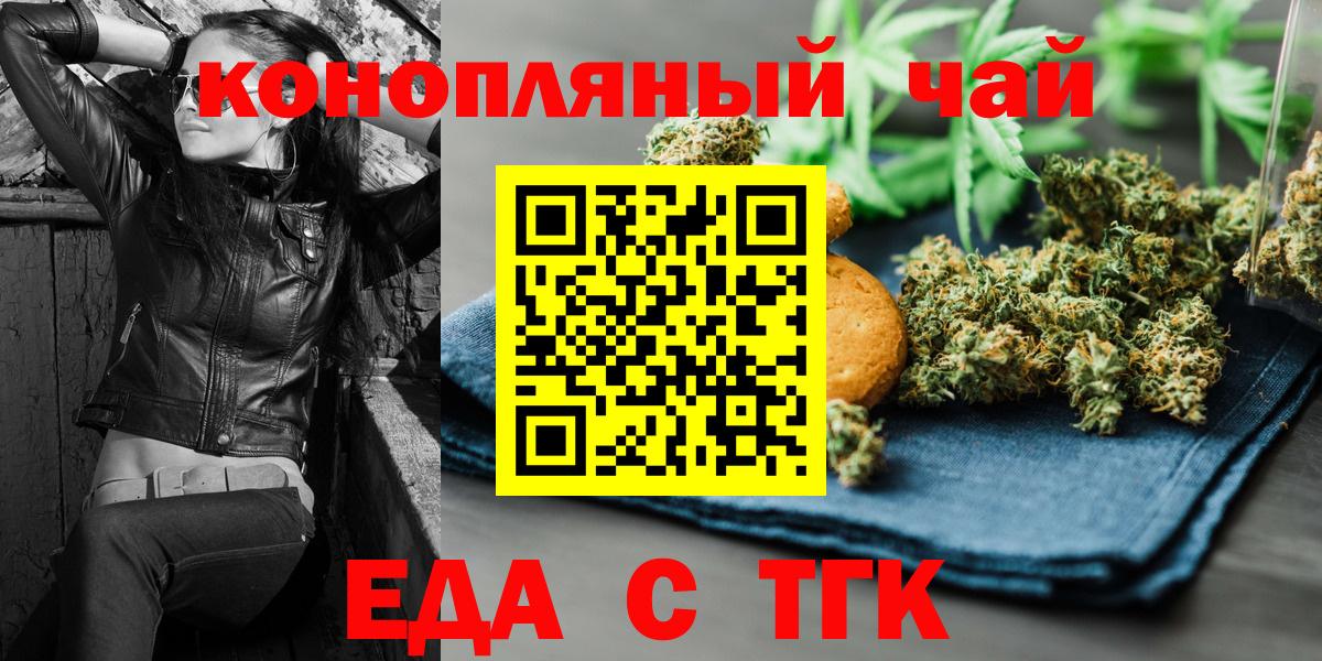 Еда ТГК марихуана  Вход с VPN  Тула 