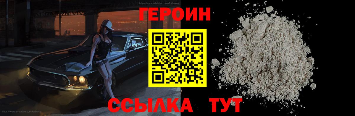 Героин хмурый  Вход с VPN  Тула 