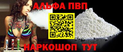 ALPHA PVP Наро-Фоминск