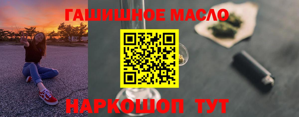 ТГК гашишное масло Тула